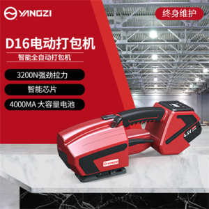 揚(yáng)子YZ-D16電動打包機(jī)（下架）